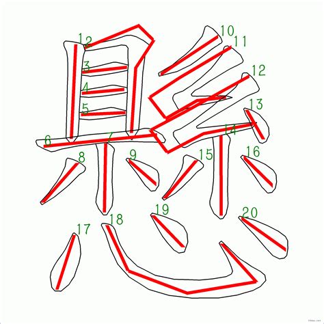 懸 筆劃|「懸」字的筆順、筆劃及部首